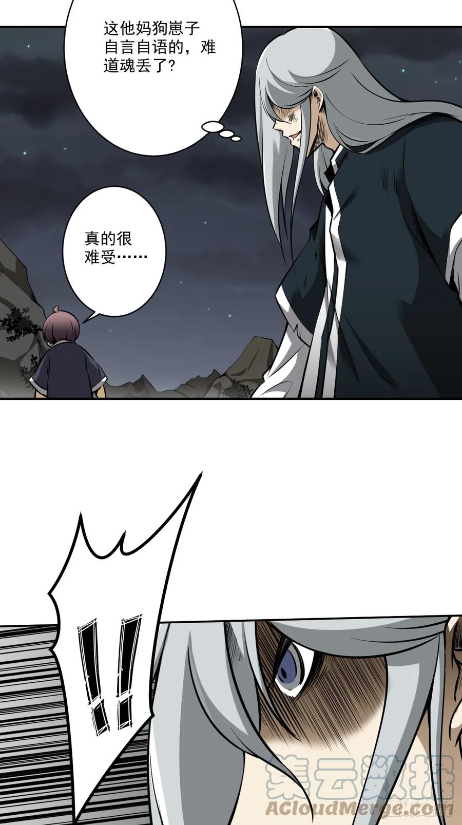 位列阴班 第八十四话：放的下吗…… 第10页