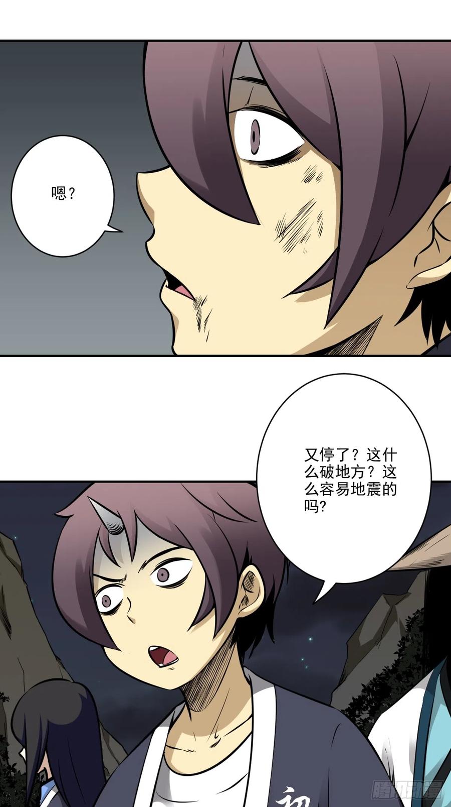 位列阴班 第八十五话：你要告发我？ 第32页