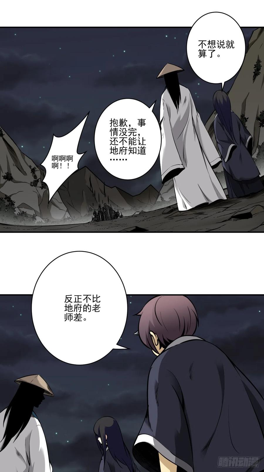 位列阴班 第八十五话：你要告发我？ 第16页