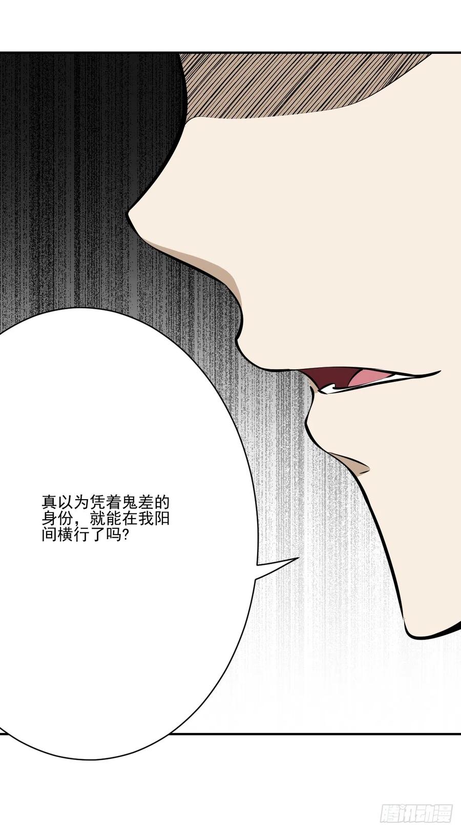 位列阴班 第八十五话：你要告发我？ 第36页