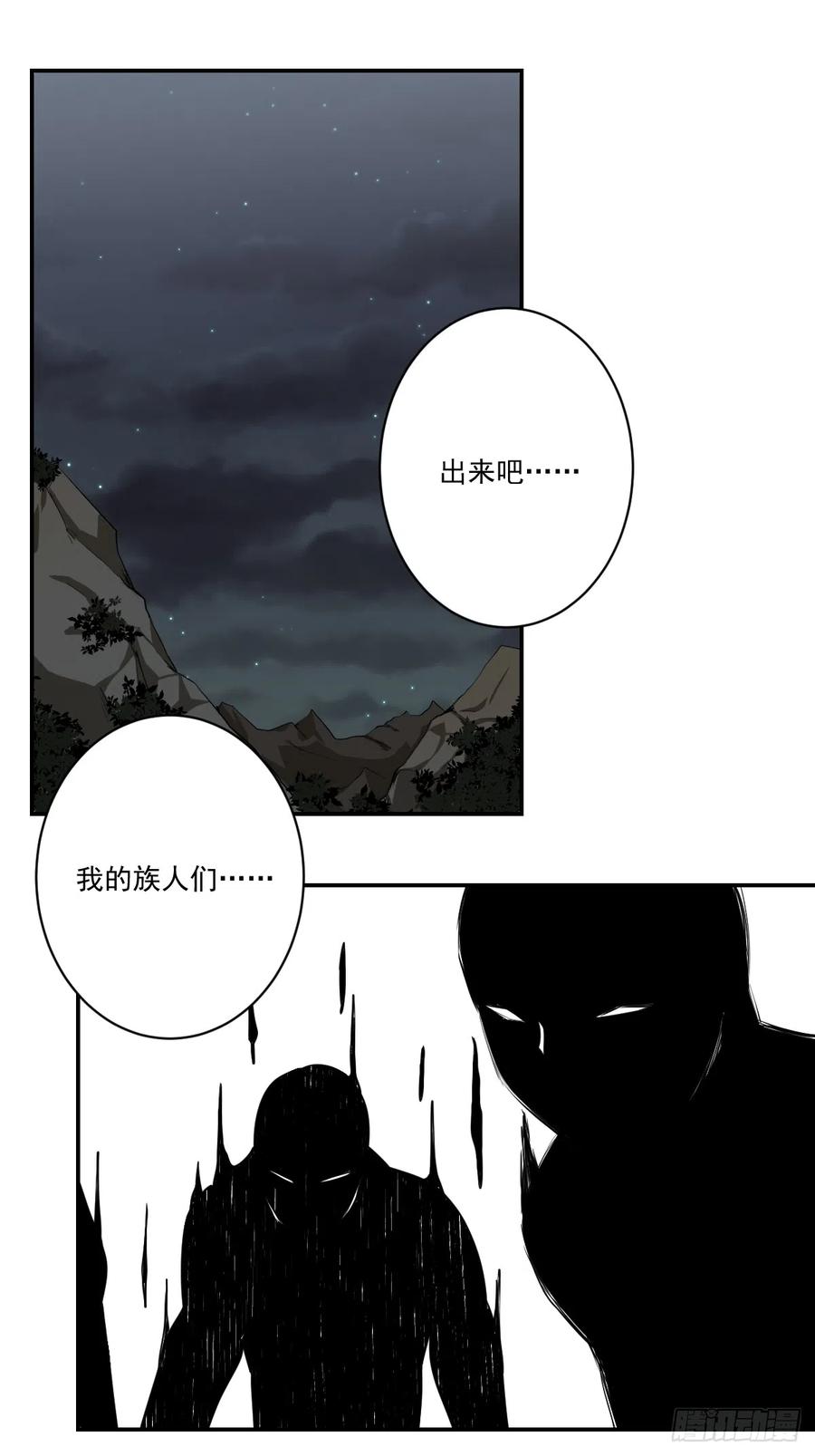 位列阴班 第八十五话：你要告发我？ 第2页
