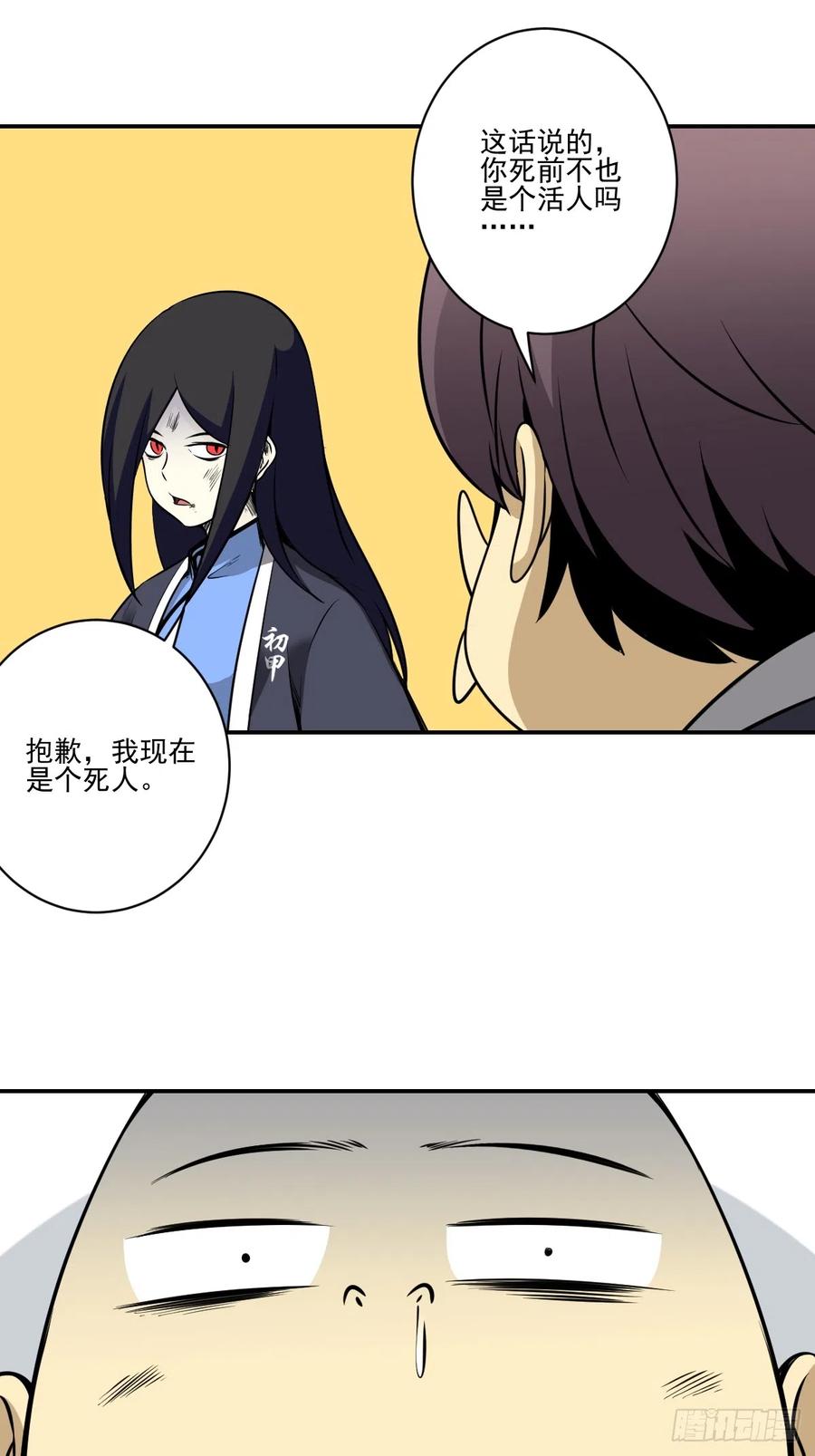 位列阴班 第八十五话：你要告发我？ 第30页