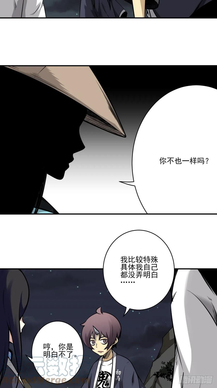 位列阴班 第八十五话：你要告发我？ 第17页