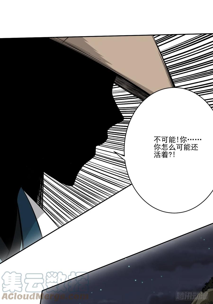 位列阴班 第八十五话：你要告发我？ 第37页