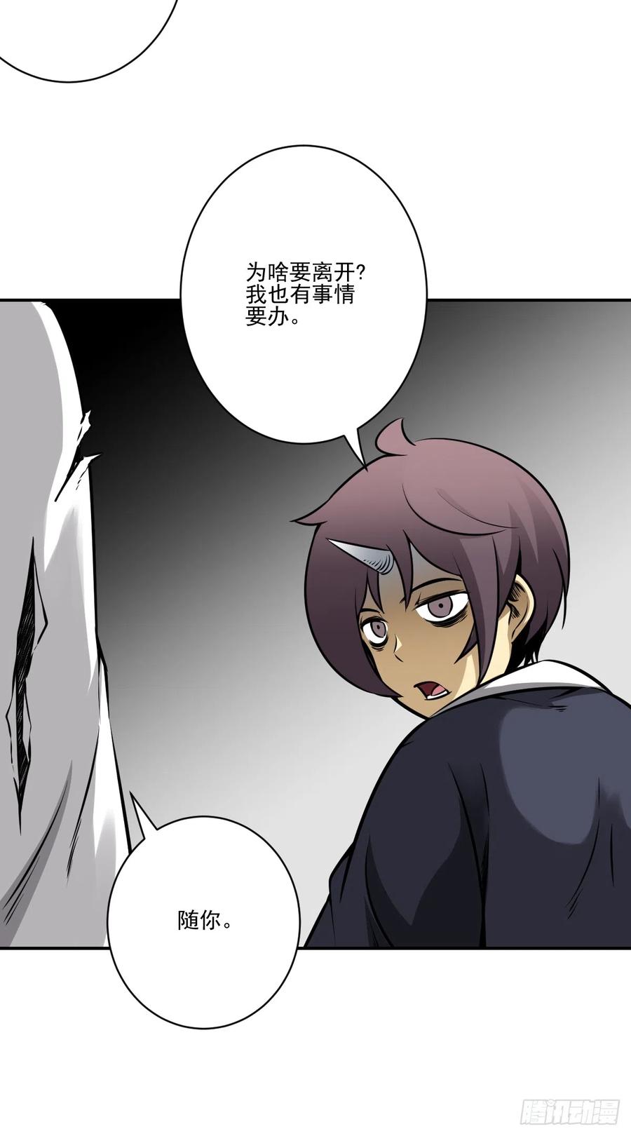 位列阴班 第八十五话：你要告发我？ 第22页