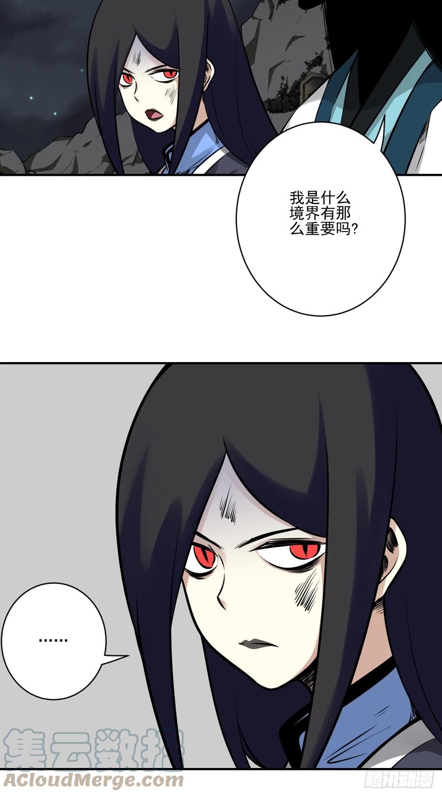 位列阴班 第八十五话：你要告发我？ 第15页