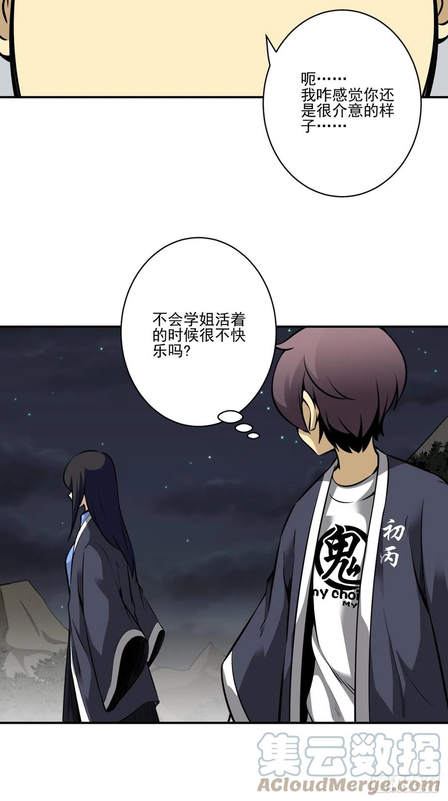 位列阴班 第八十五话：你要告发我？ 第31页