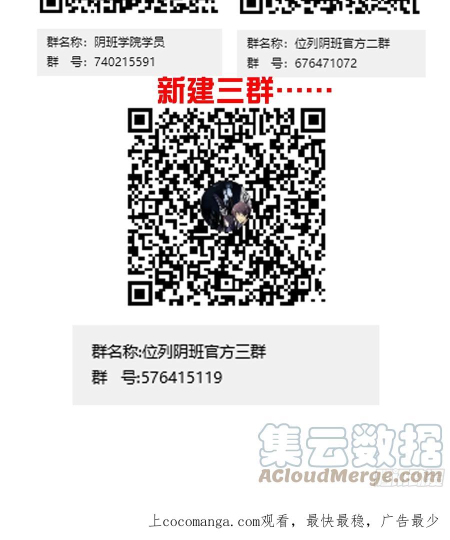 位列阴班 第八十五话：你要告发我？ 第43页