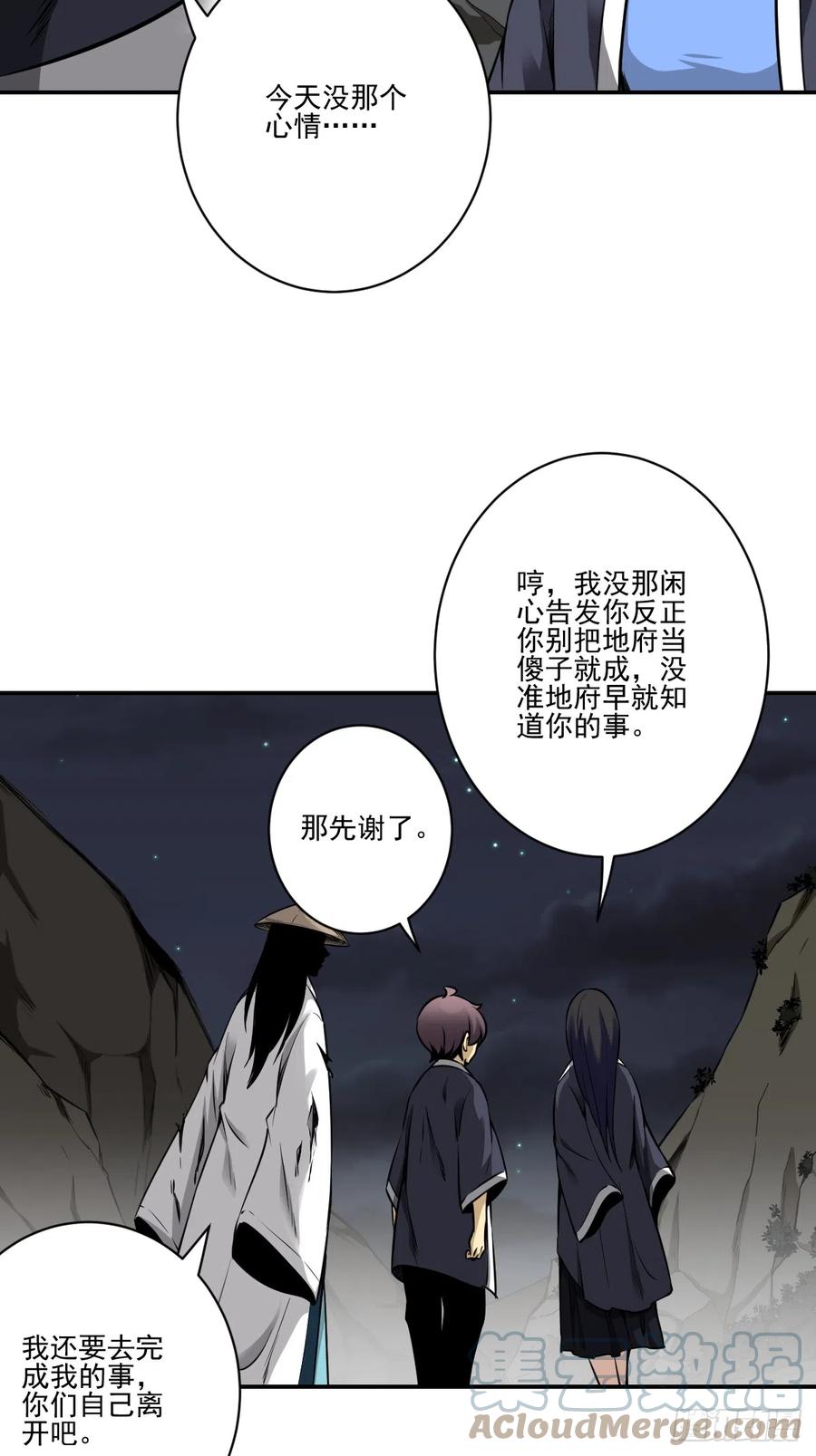 位列阴班 第八十五话：你要告发我？ 第21页