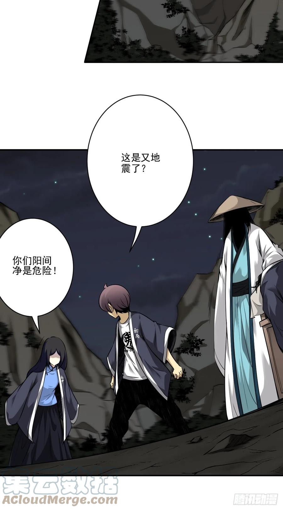 位列阴班 第八十五话：你要告发我？ 第29页