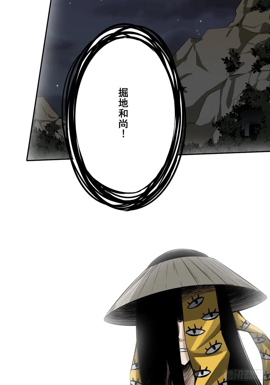 位列阴班 第八十五话：你要告发我？ 第38页