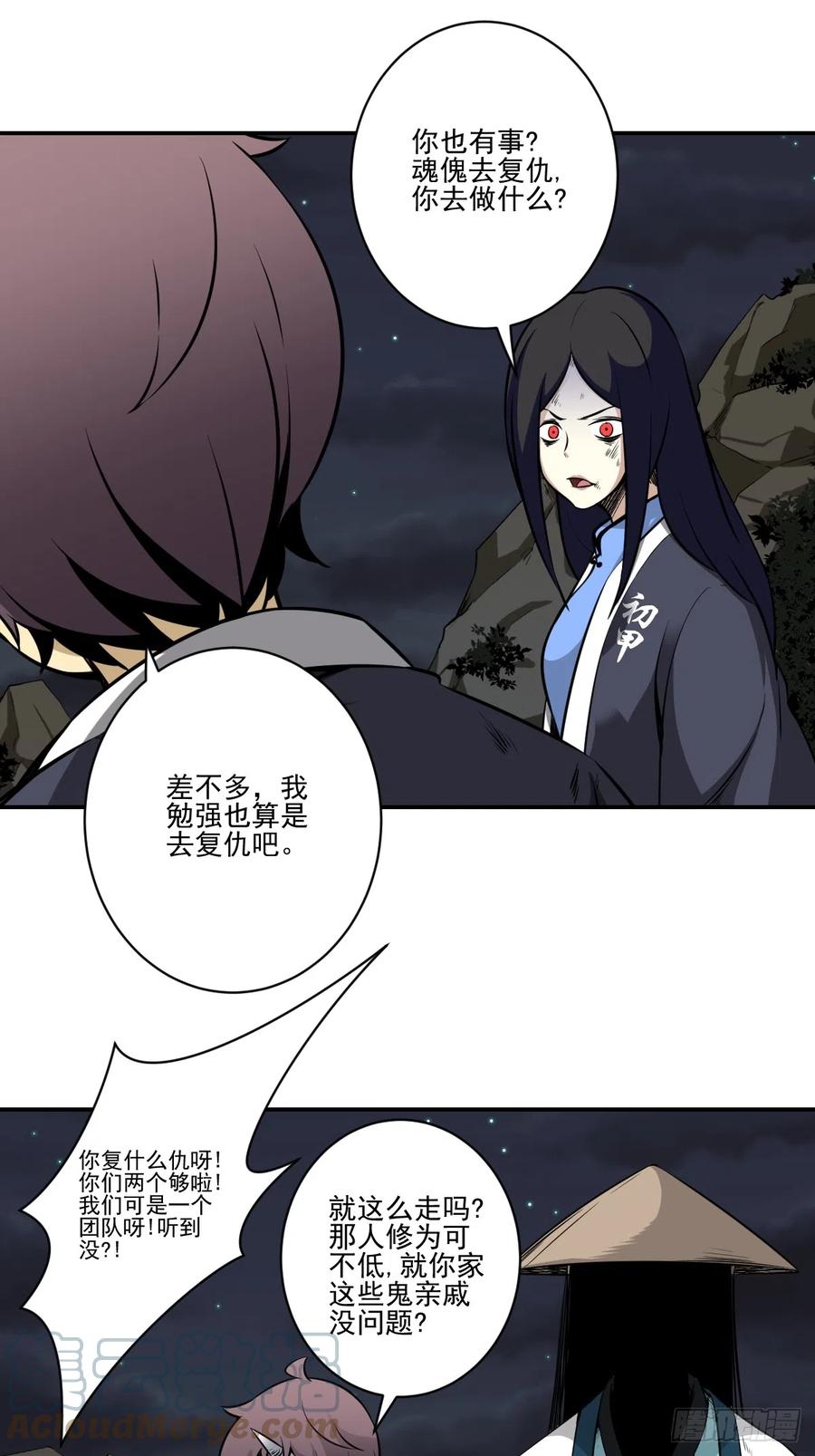 位列阴班 第八十五话：你要告发我？ 第23页