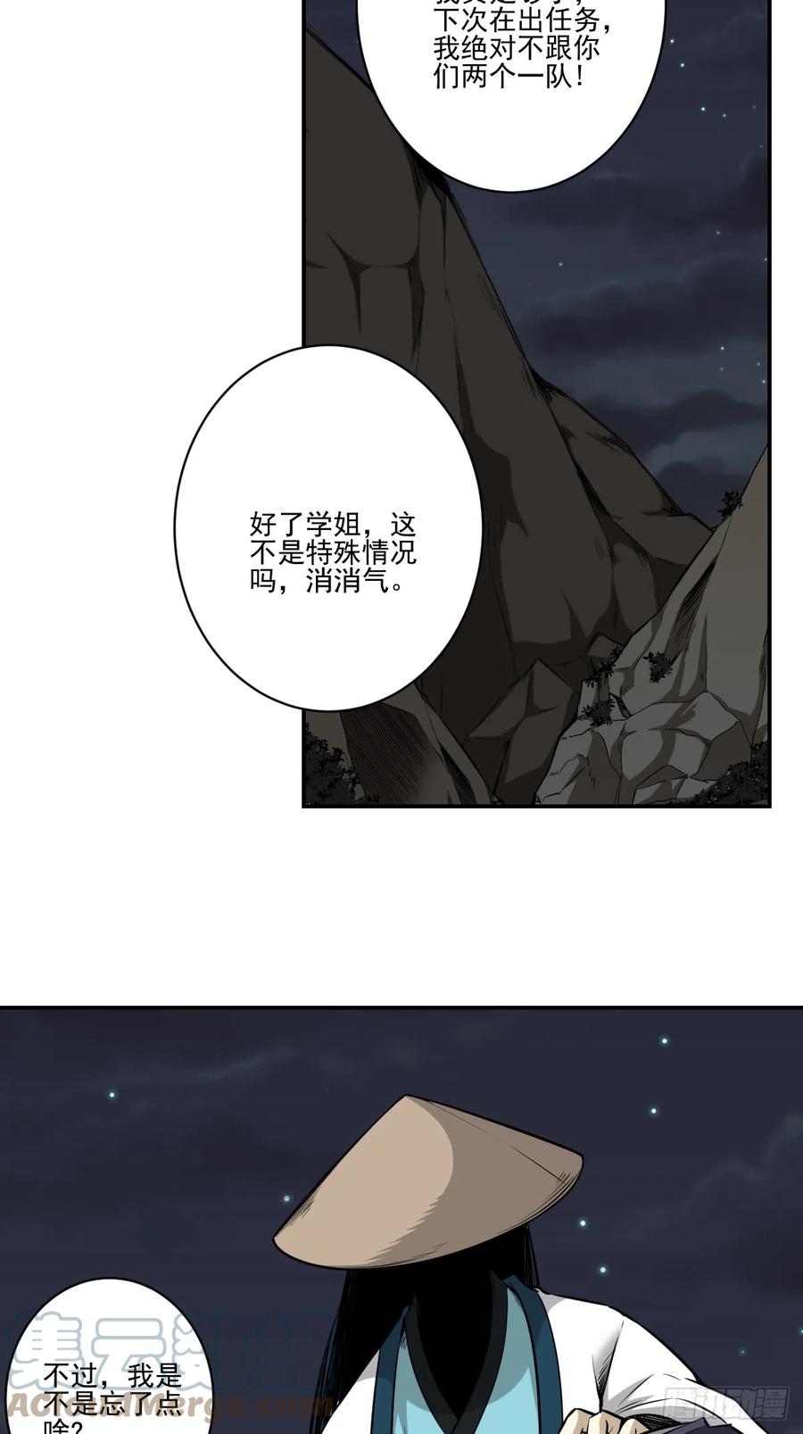 位列阴班 第八十五话：你要告发我？ 第25页
