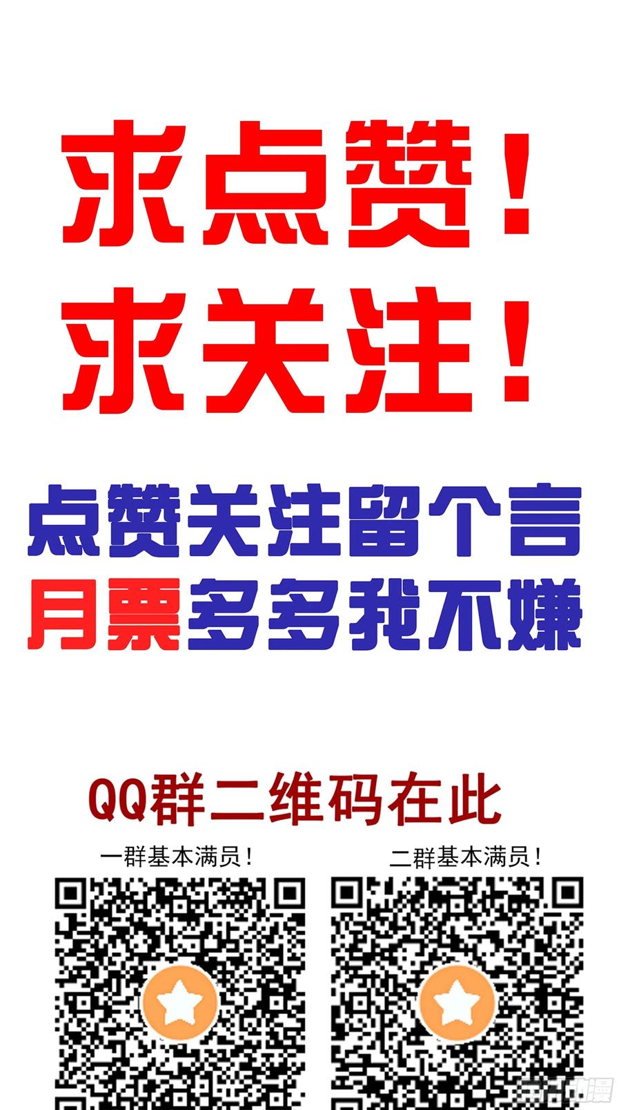 位列阴班 第八十五话：你要告发我？ 第42页