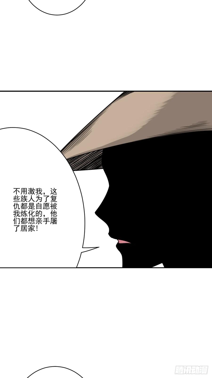 位列阴班 第八十五话：你要告发我？ 第4页