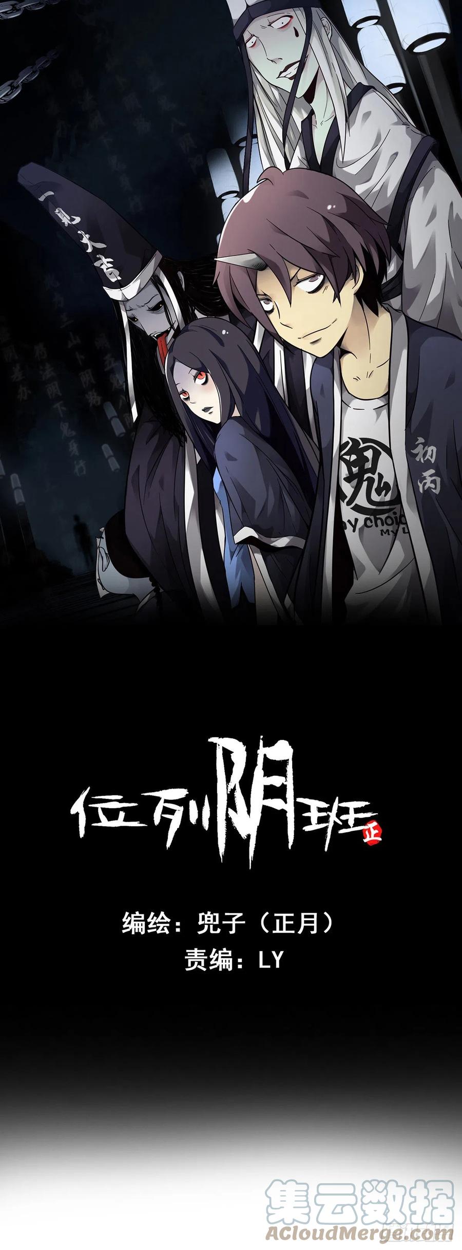 位列阴班 第七话：鬼上身！ 第1页