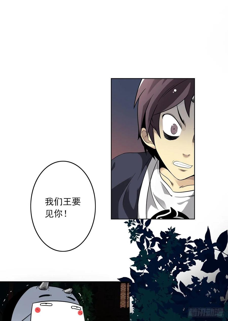 位列阴班 第七话：鬼上身！ 第2页