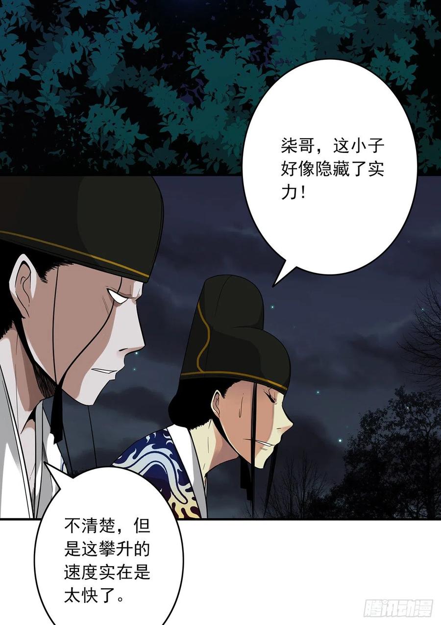 位列阴班 第七话：鬼上身！ 第54页