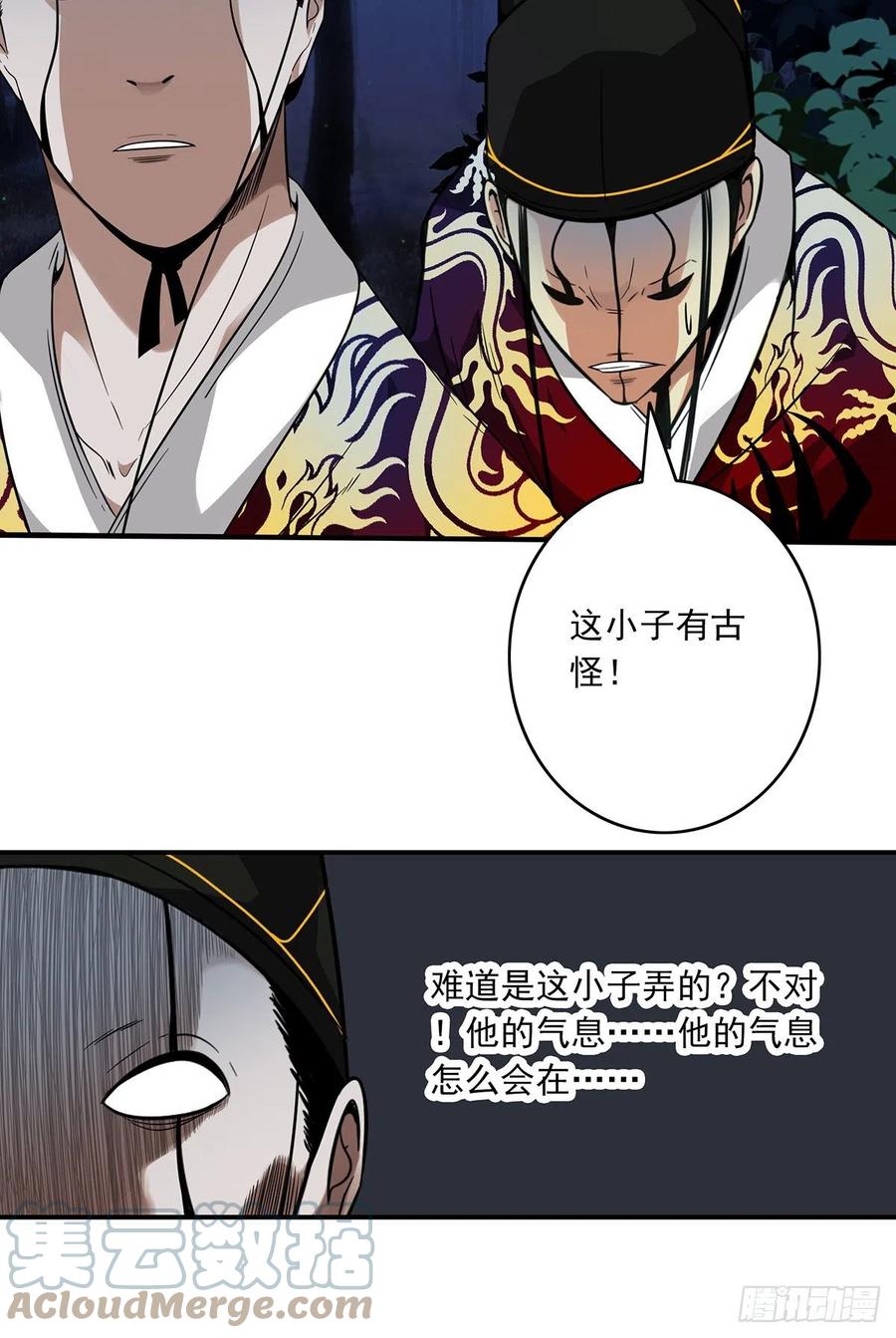 位列阴班 第七话：鬼上身！ 第52页