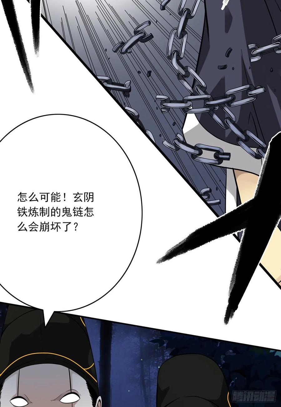 位列阴班 第七话：鬼上身！ 第51页