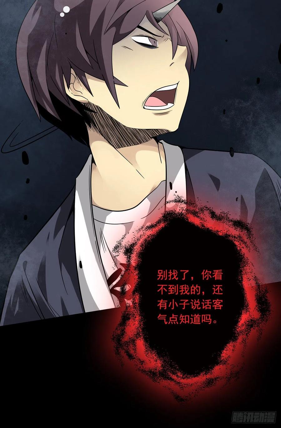 位列阴班 第七话：鬼上身！ 第32页