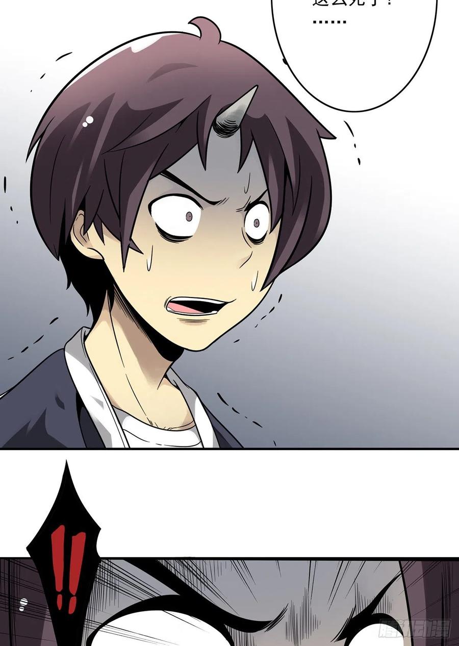位列阴班 第七话：鬼上身！ 第21页