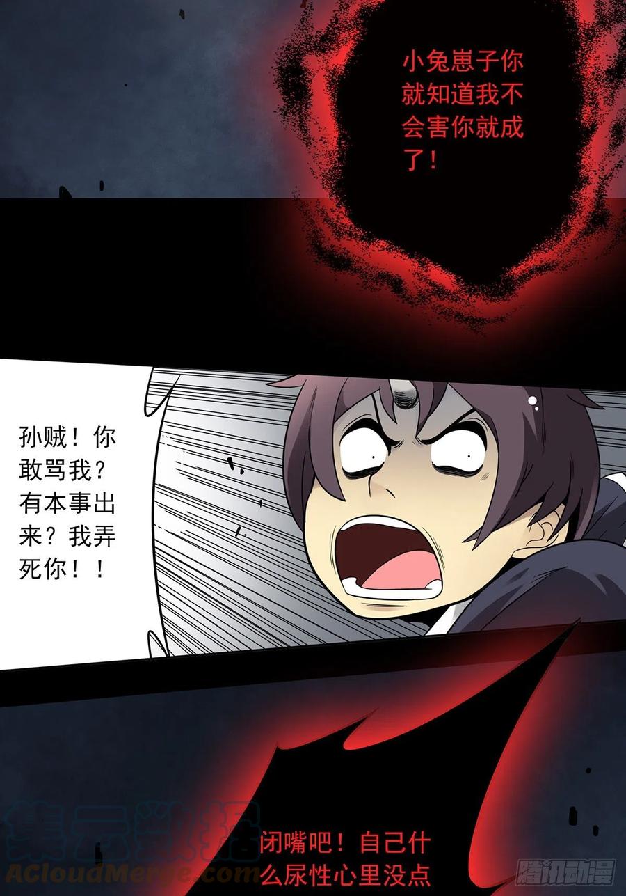 位列阴班 第七话：鬼上身！ 第34页