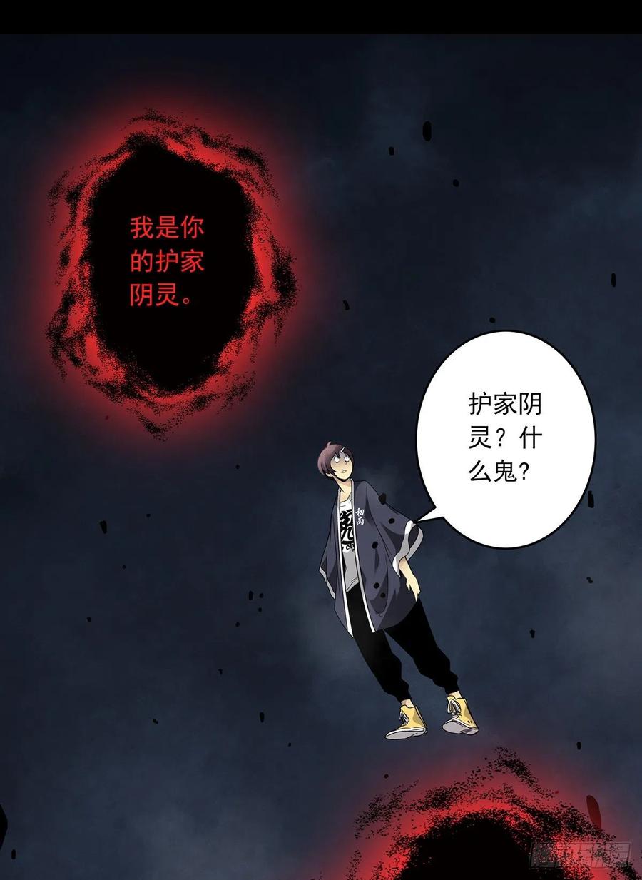 位列阴班 第七话：鬼上身！ 第33页