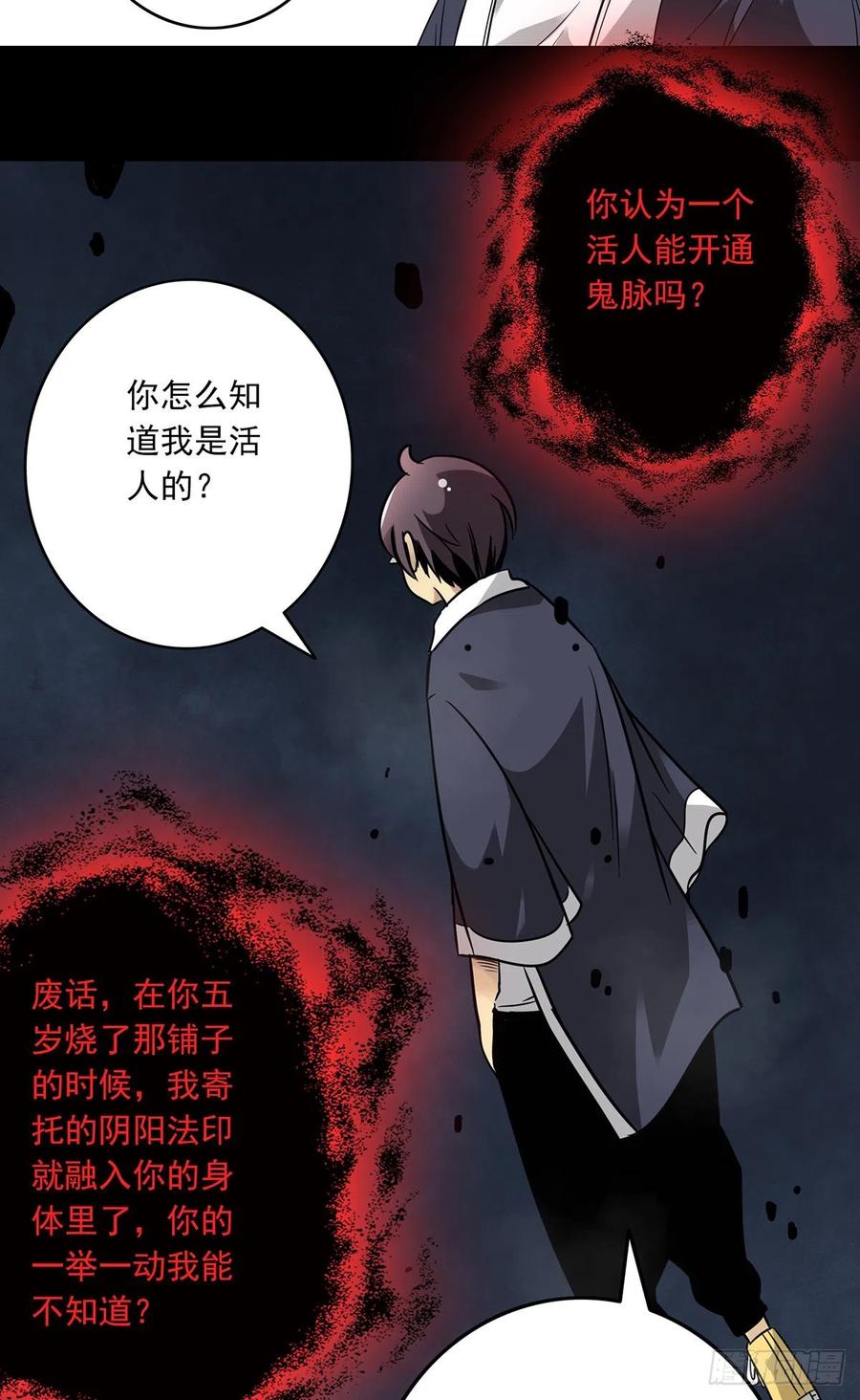 位列阴班 第七话：鬼上身！ 第38页