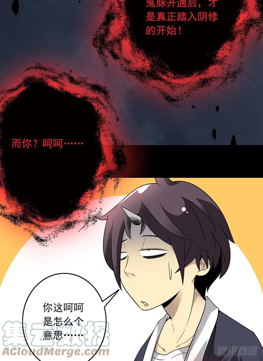 位列阴班 第七话：鬼上身！ 第37页