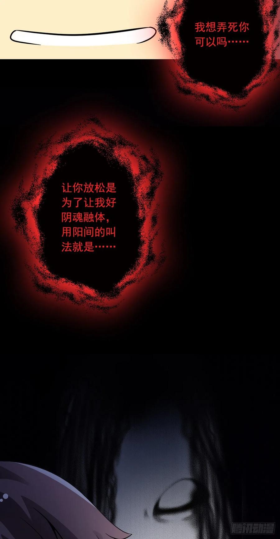 位列阴班 第七话：鬼上身！ 第41页