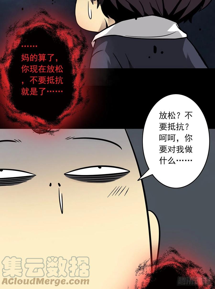 位列阴班 第七话：鬼上身！ 第40页