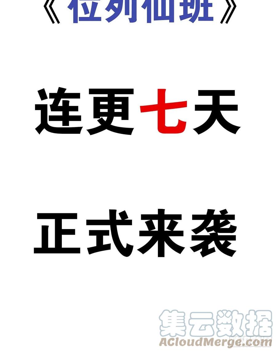 位列阴班 第七话：鬼上身！ 第70页