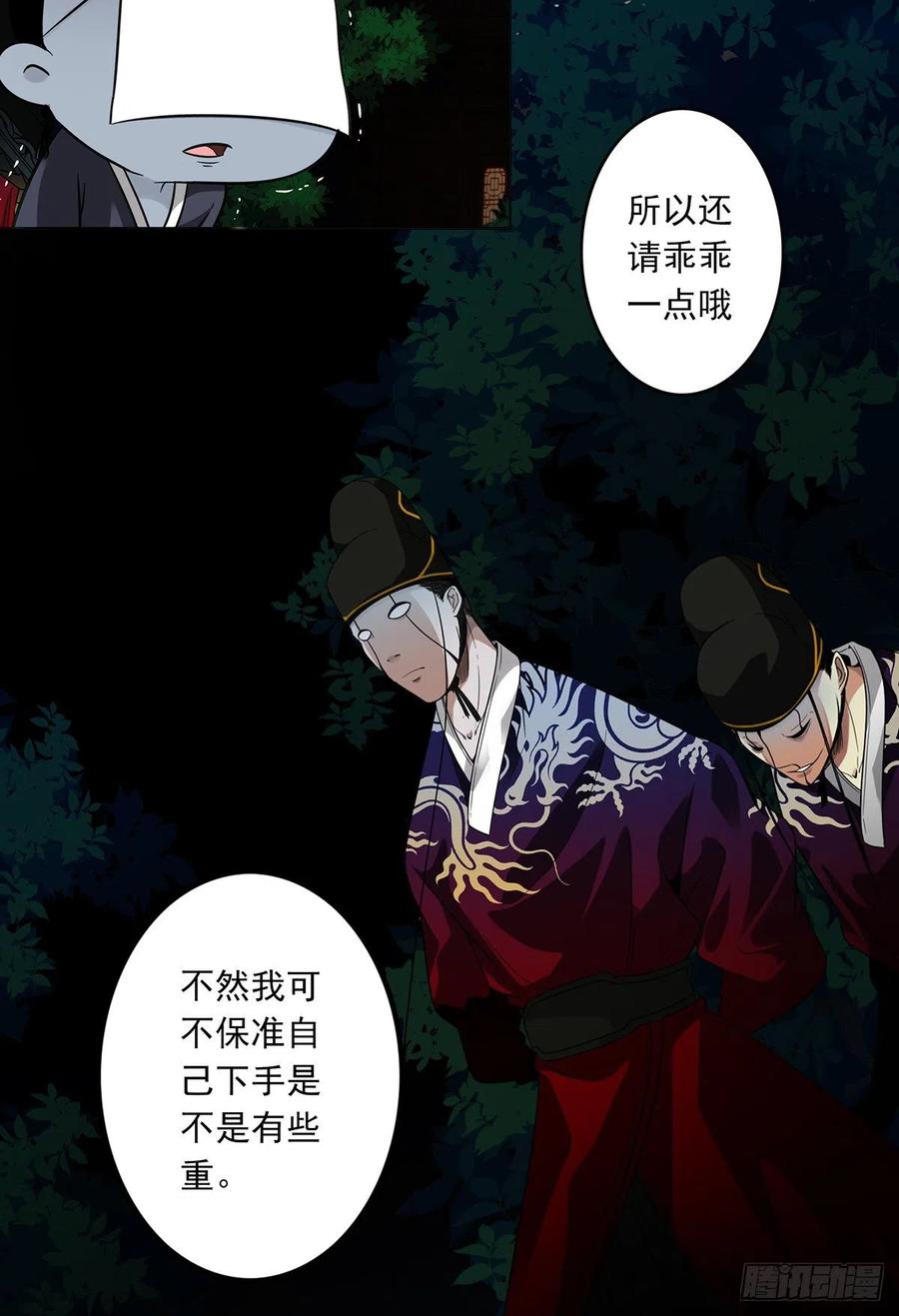 位列阴班 第七话：鬼上身！ 第3页
