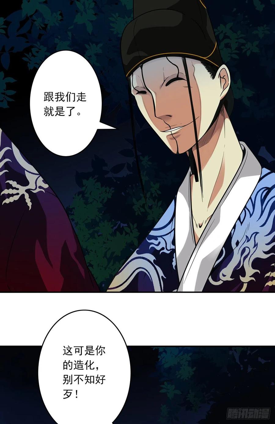 位列阴班 第七话：鬼上身！ 第6页
