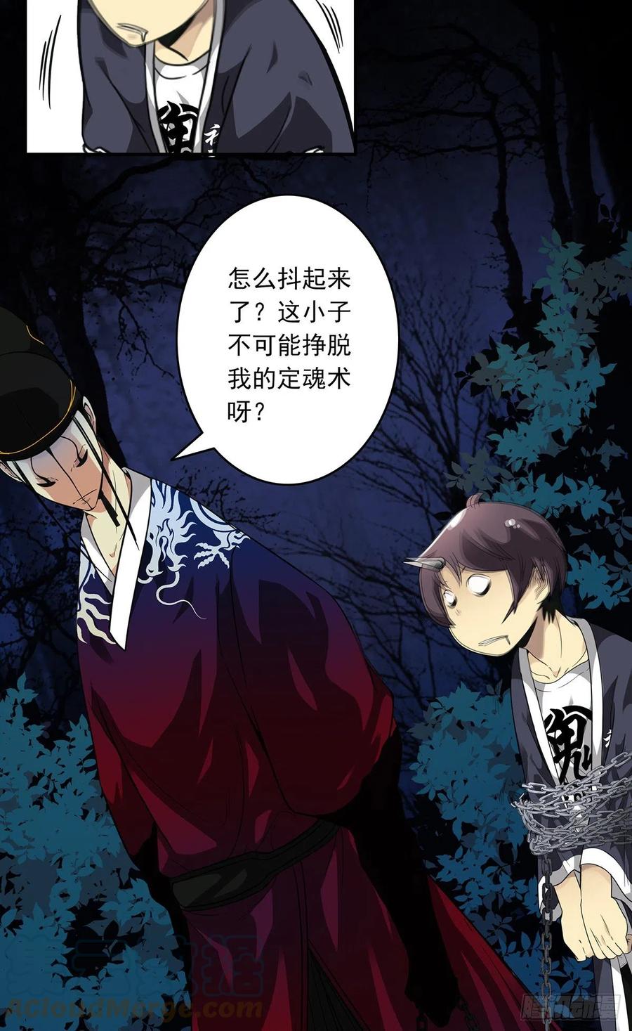 位列阴班 第七话：鬼上身！ 第46页