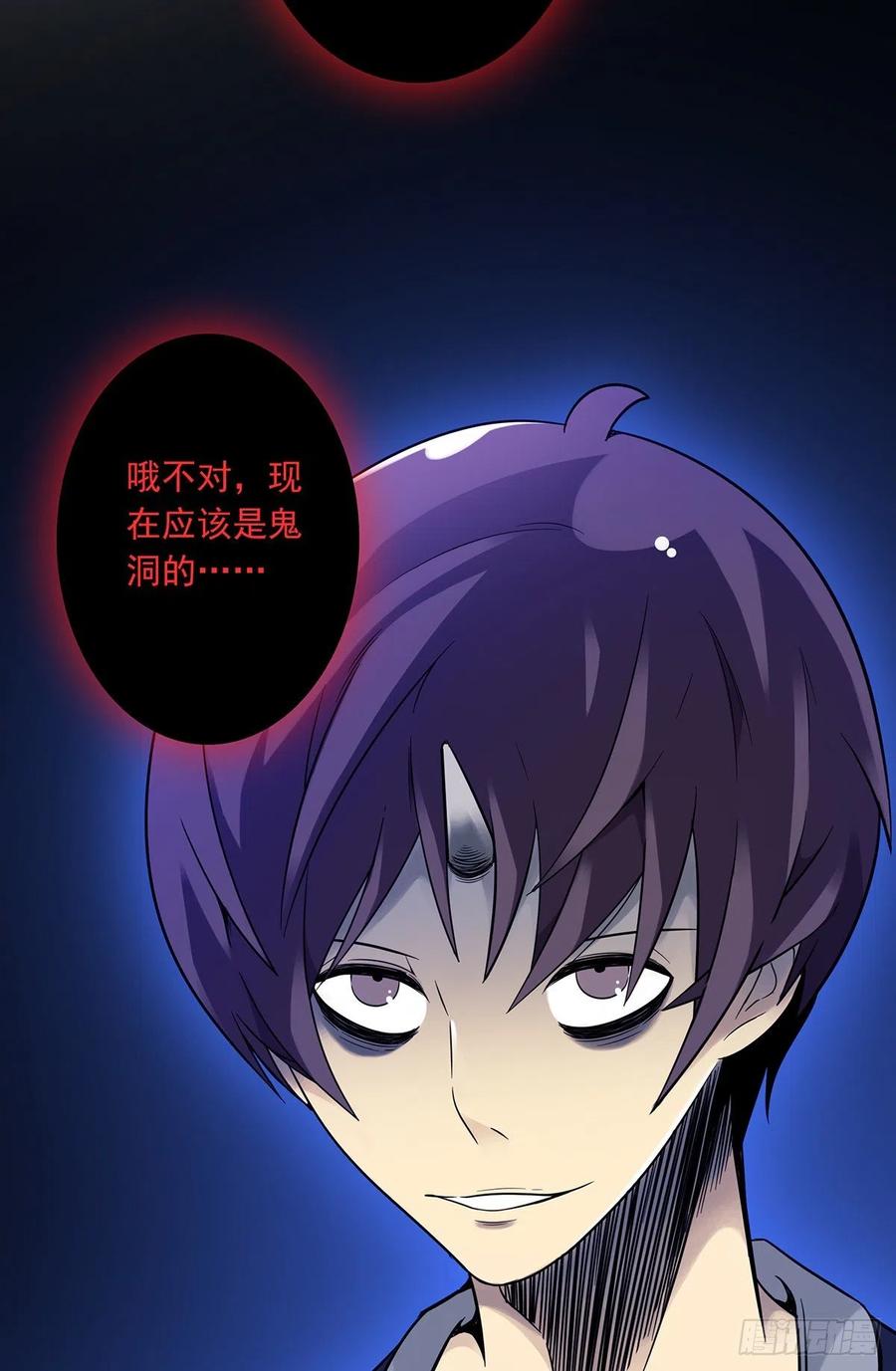 位列阴班 第七话：鬼上身！ 第62页