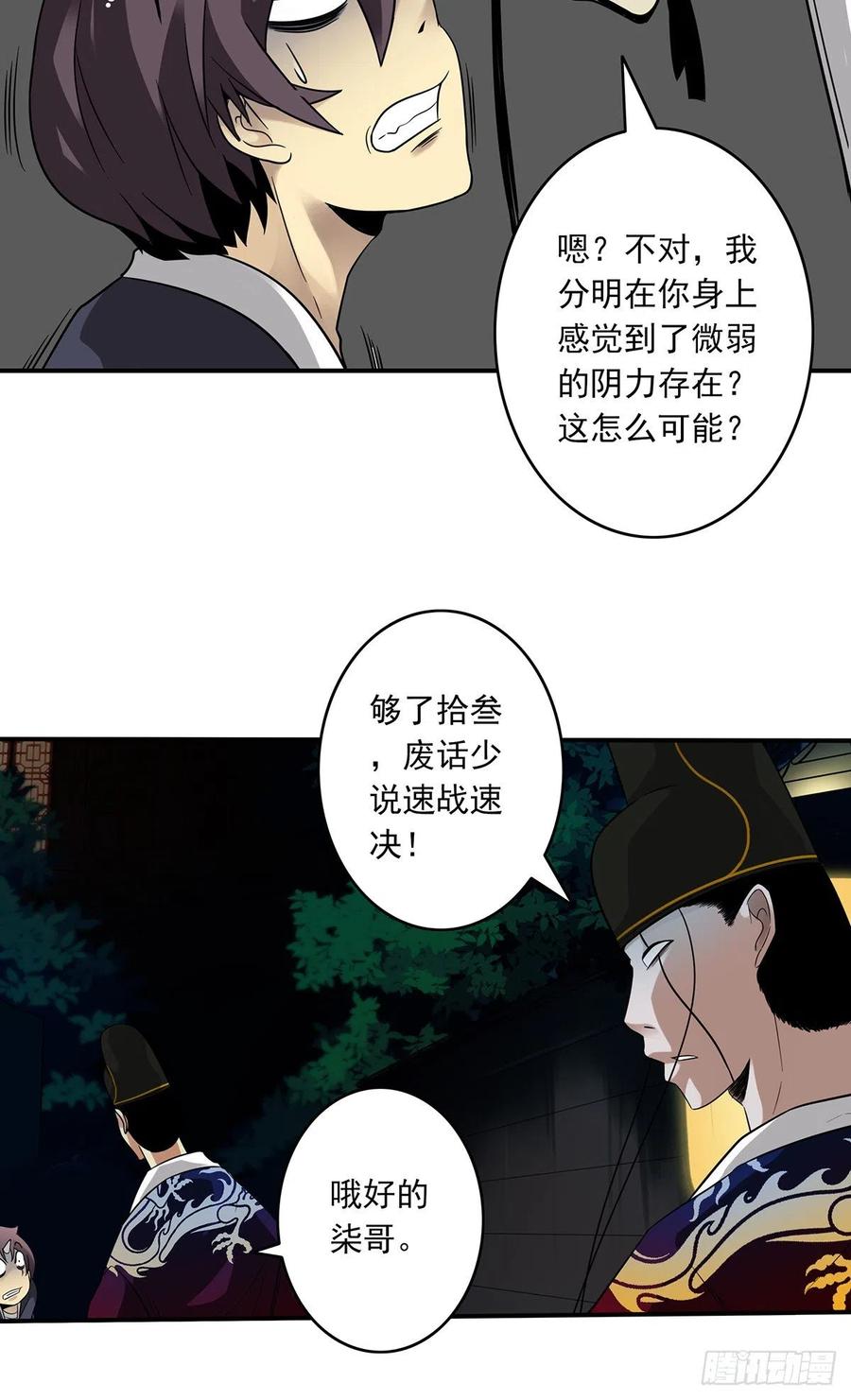 位列阴班 第七话：鬼上身！ 第12页