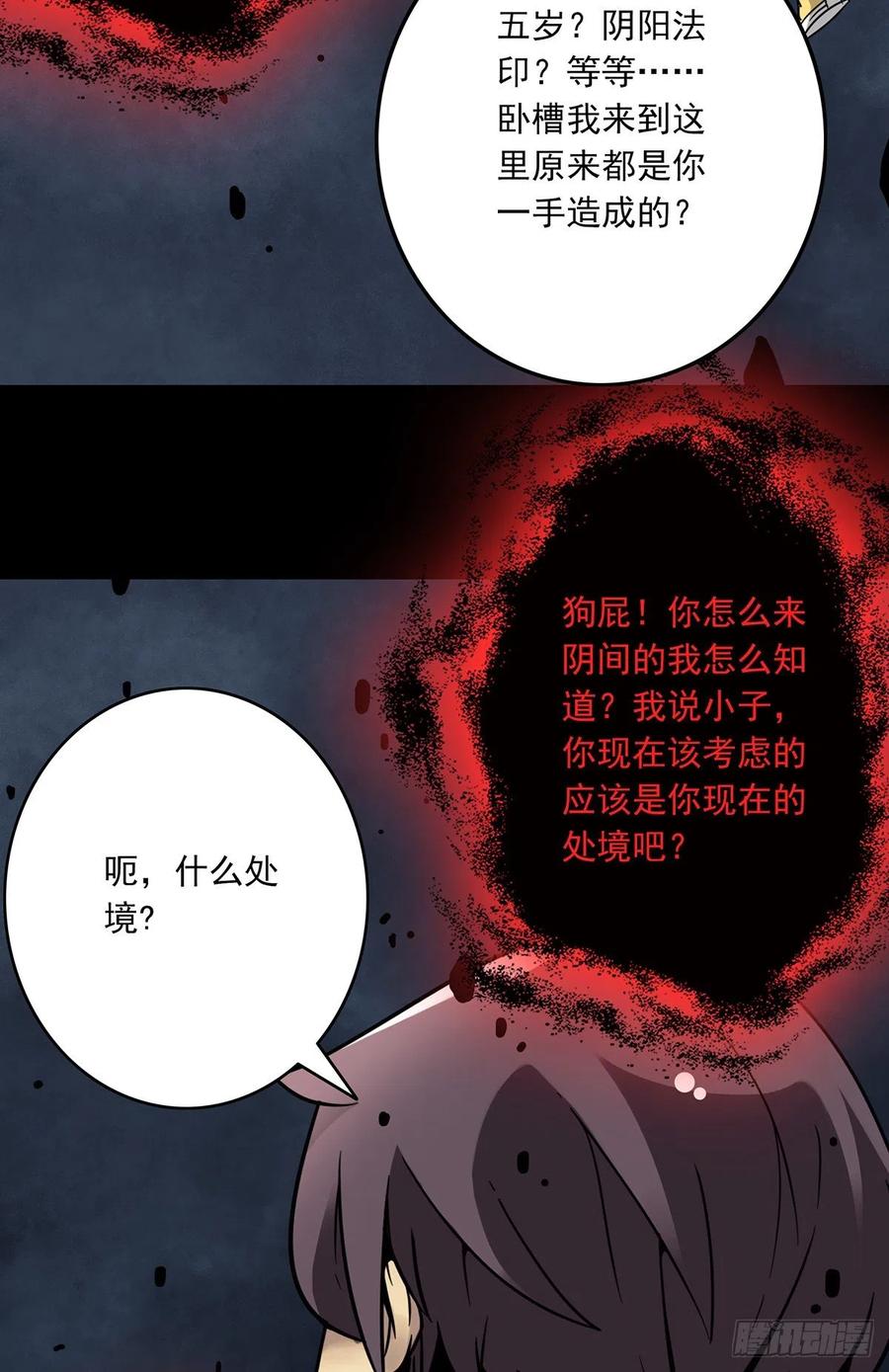 位列阴班 第七话：鬼上身！ 第39页