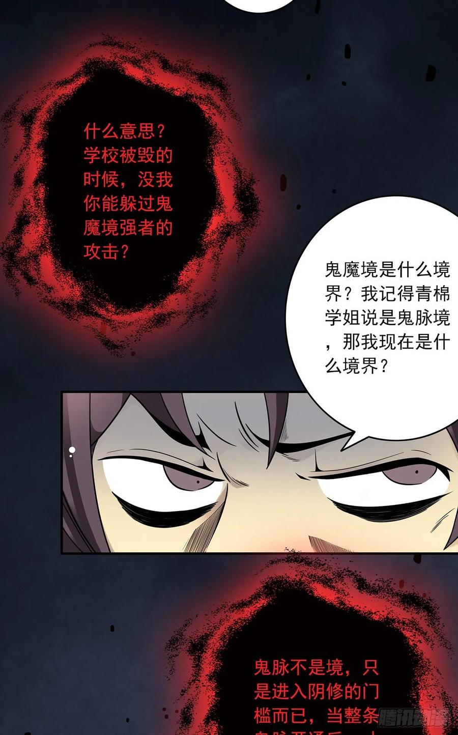 位列阴班 第七话：鬼上身！ 第36页