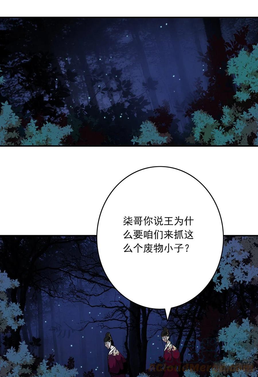 位列阴班 第七话：鬼上身！ 第43页