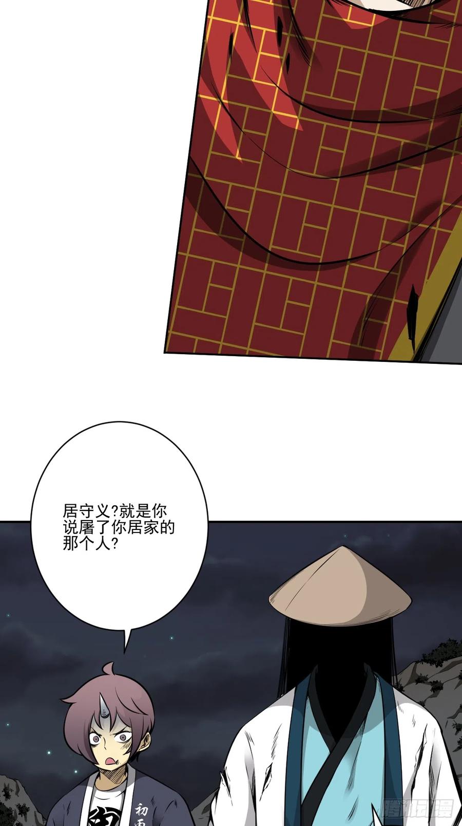 位列阴班 第八十六话：走的掉吗？ 第4页