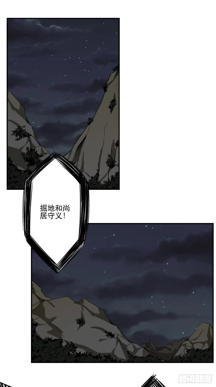 位列阴班 第八十六话：走的掉吗？ 第2页