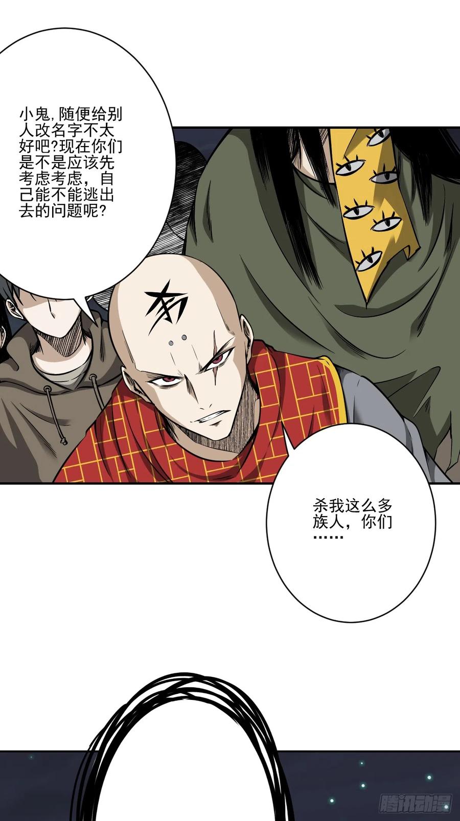 位列阴班 第八十六话：走的掉吗？ 第6页