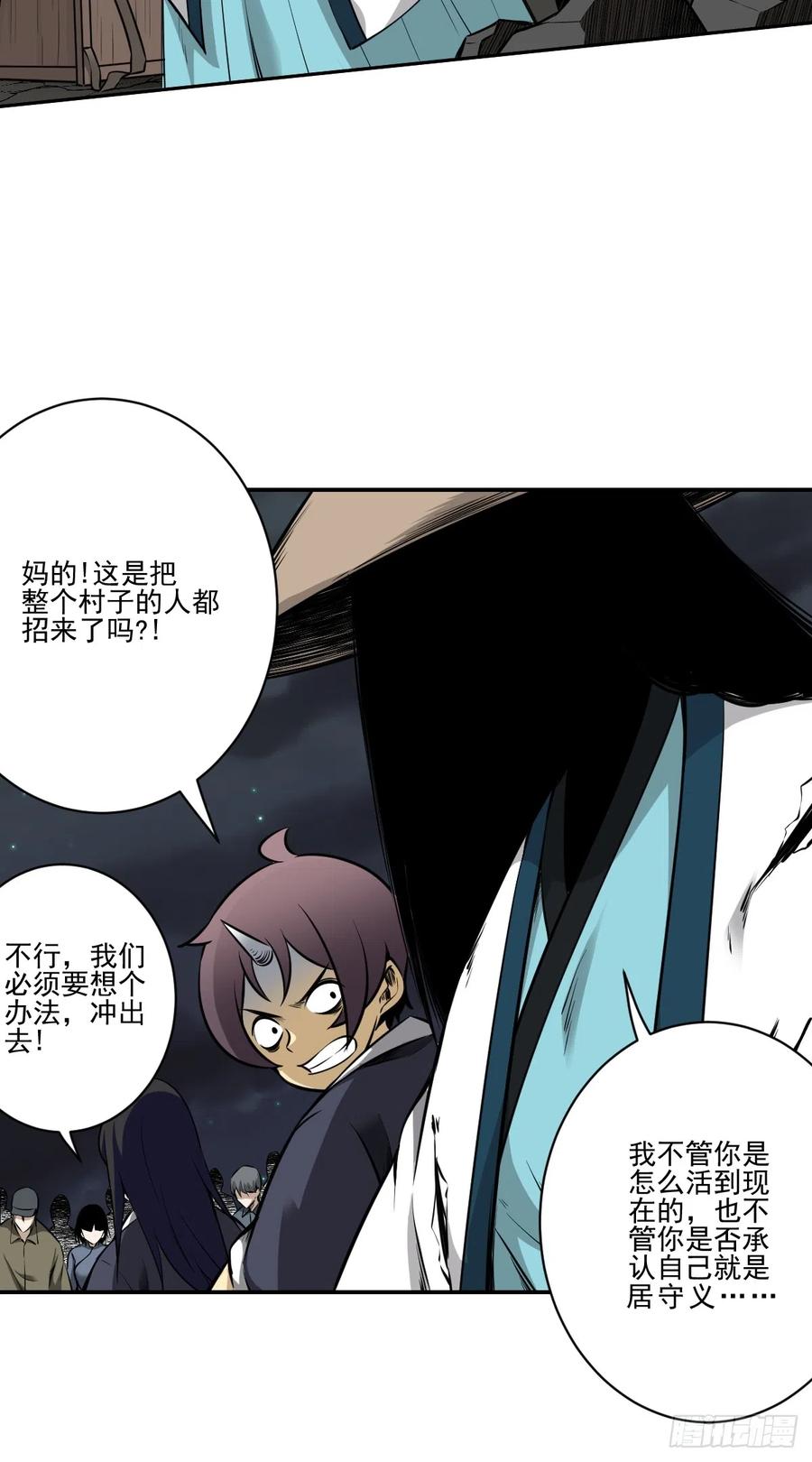位列阴班 第八十六话：走的掉吗？ 第8页