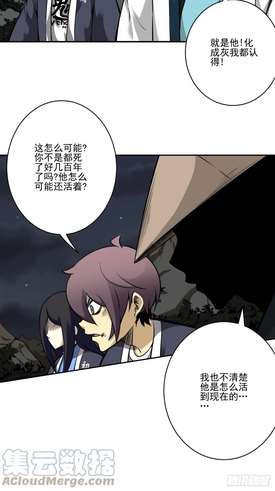位列阴班 第八十六话：走的掉吗？ 第5页