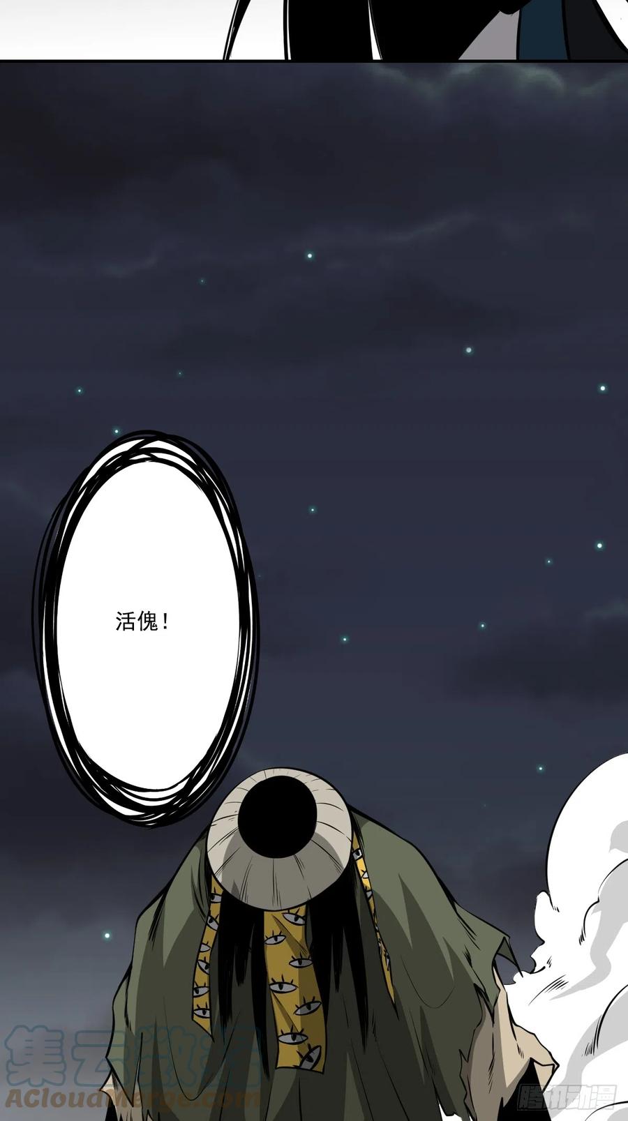 位列阴班 第八十六话：走的掉吗？ 第21页