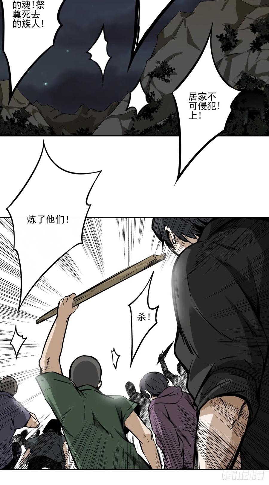 位列阴班 第八十六话：走的掉吗？ 第24页