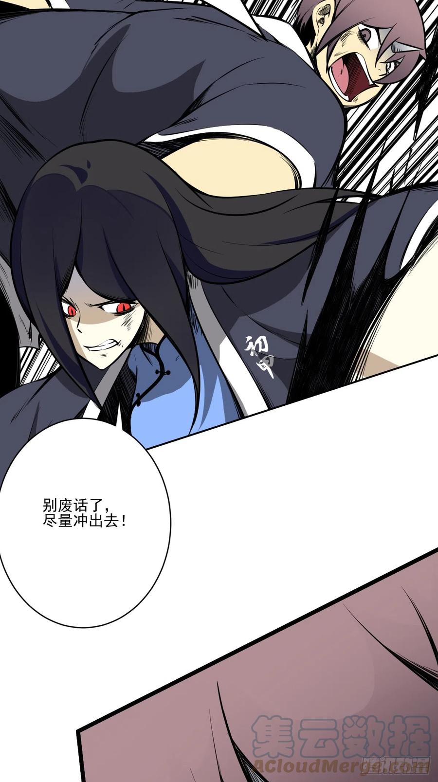 位列阴班 第八十六话：走的掉吗？ 第29页
