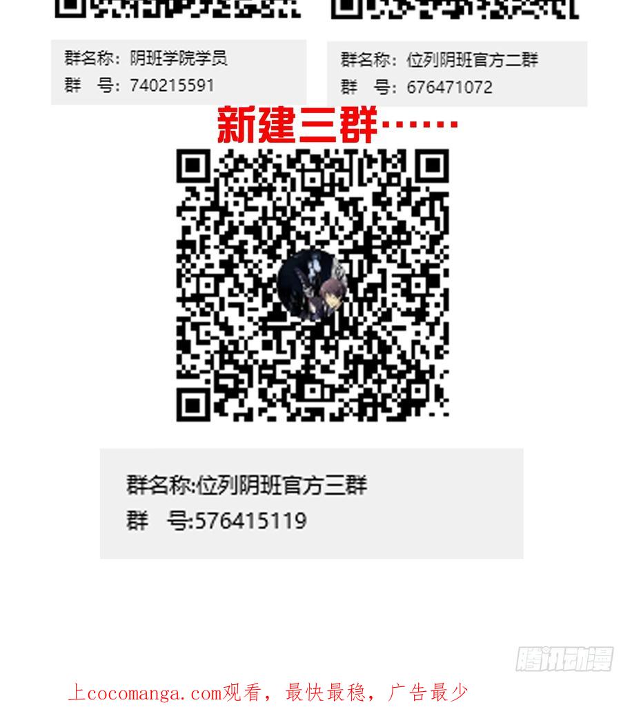 位列阴班 第八十六话：走的掉吗？ 第44页